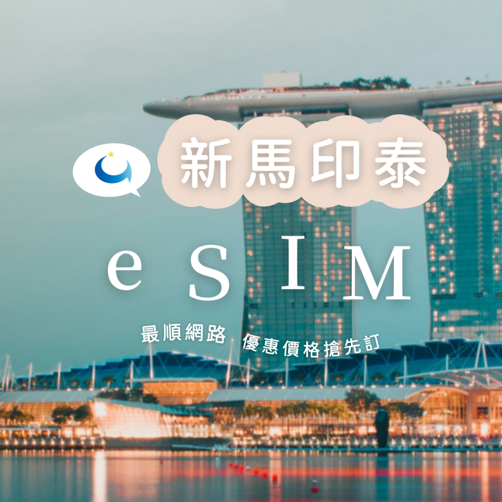 新馬印泰 每天2GB（十天）