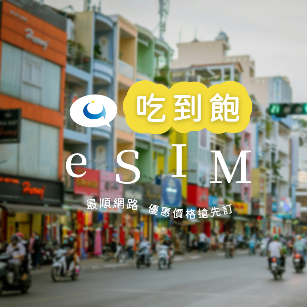 越南 吃到飽無限量（五天）