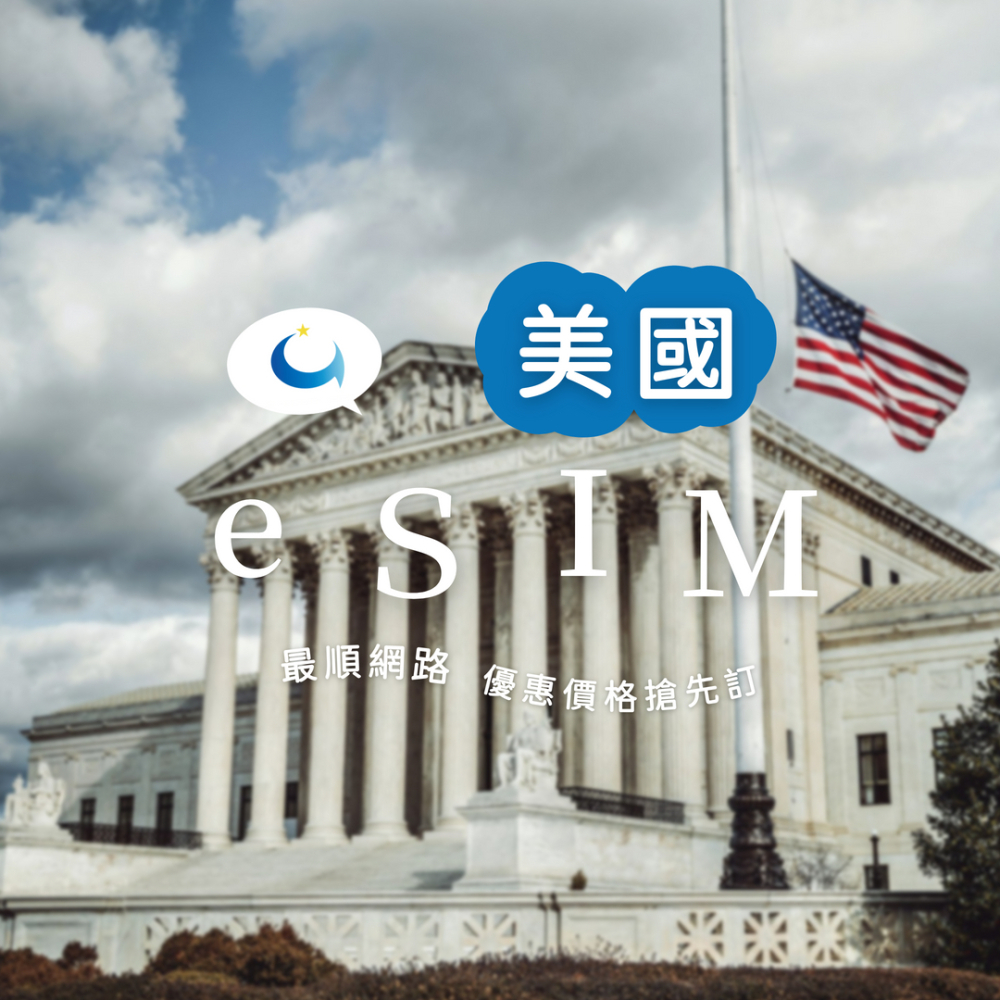 美國 每天2GB（五天）