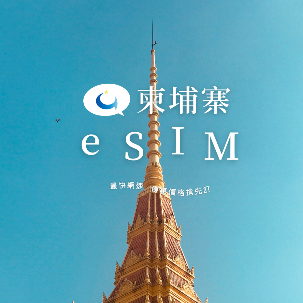 柬埔寨吃到飽無限量（十五天）