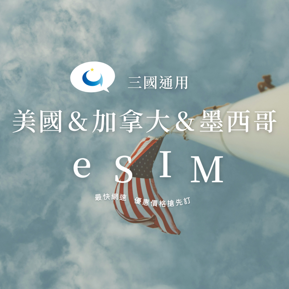 美加墨 每日2GB（一天）