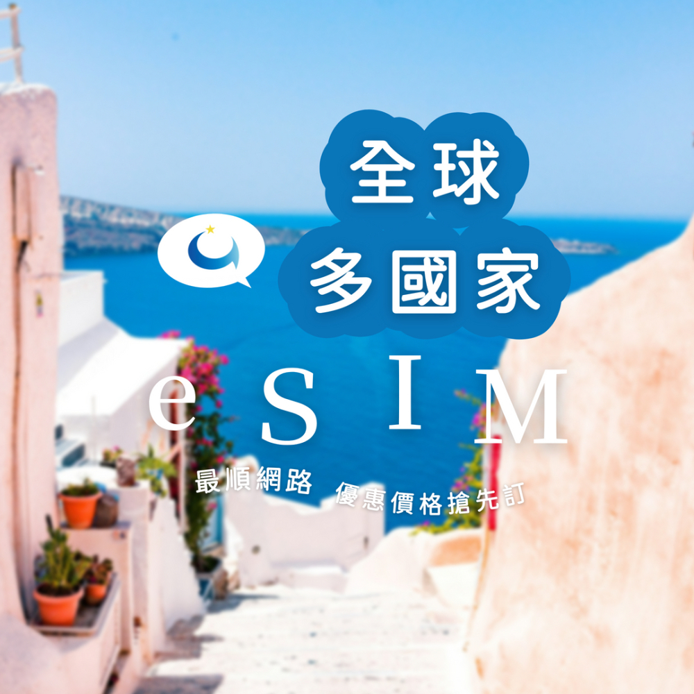 119個國家 吃到飽無限量（七天）
