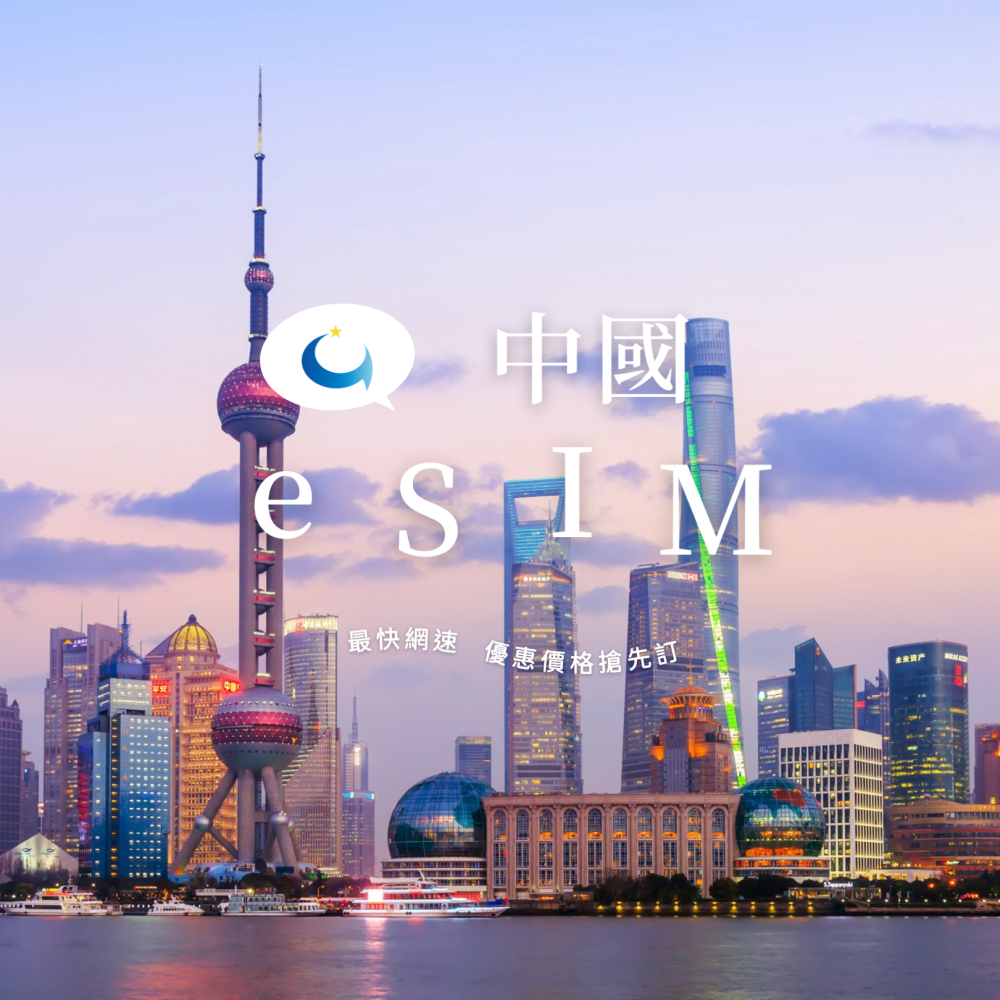 中國 每天2GB（七天）