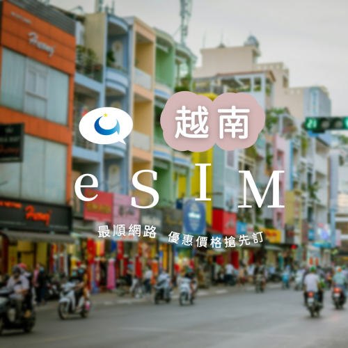 越南 每天5GB（五天）