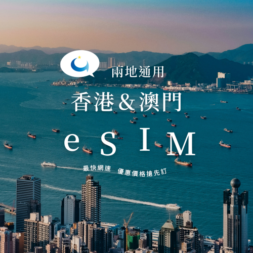 港澳 吃到飽無限量（五天）