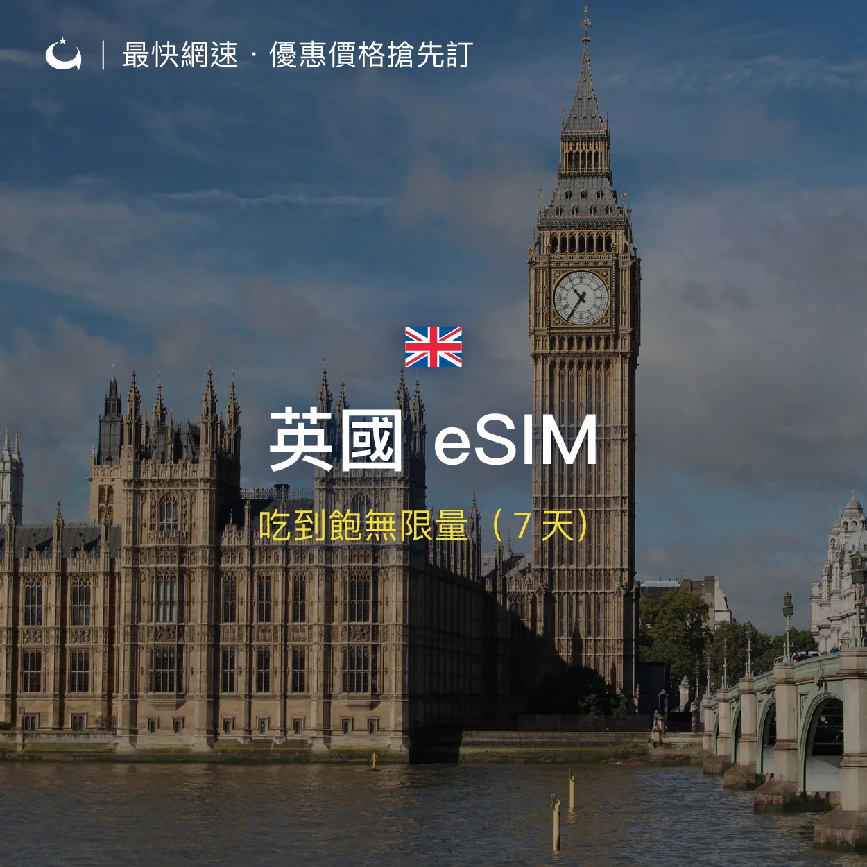 英國吃到飽無限量