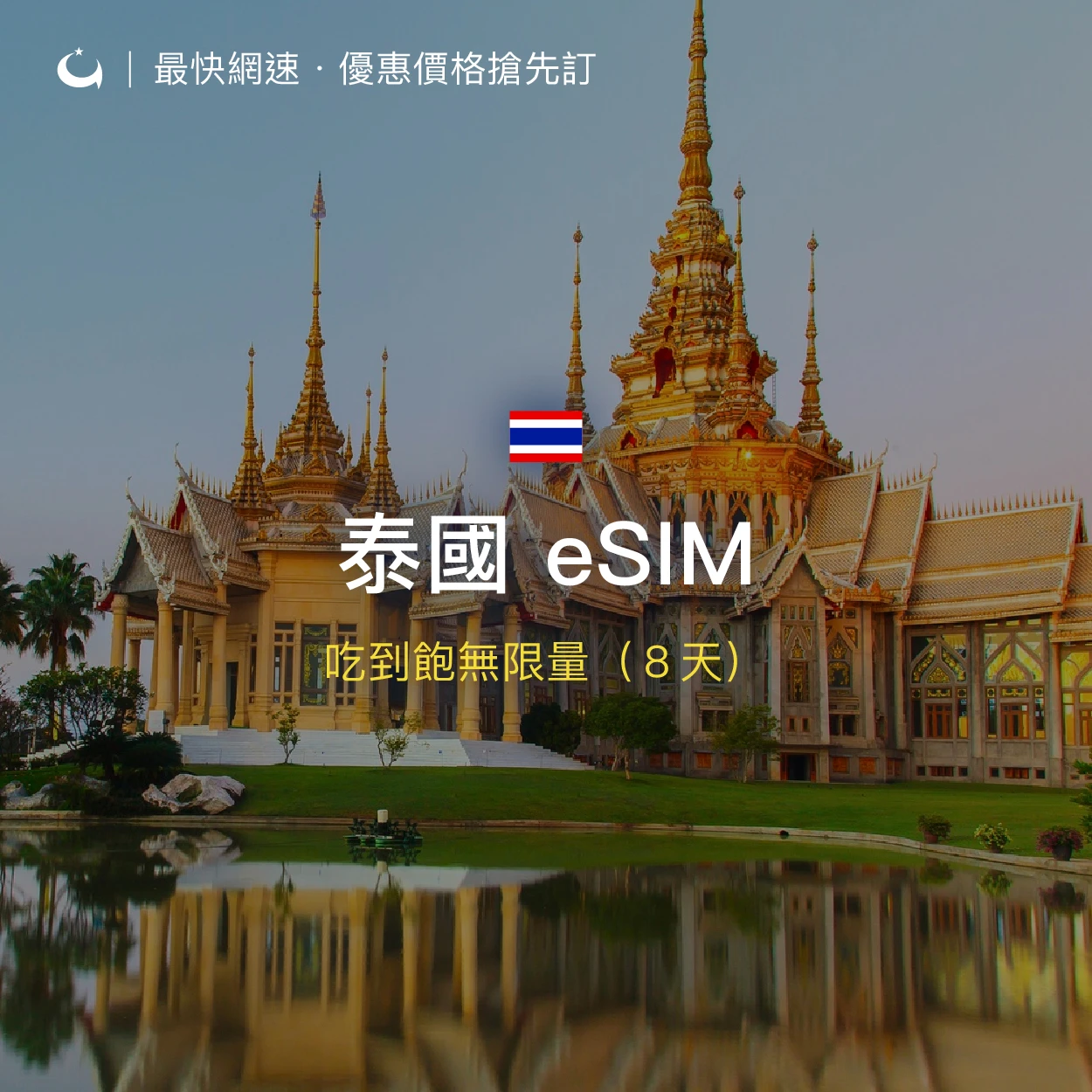 泰國吃到飽