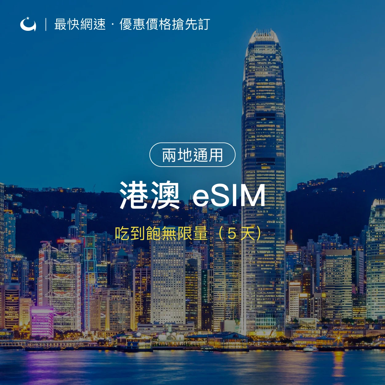港澳兩地吃到飽