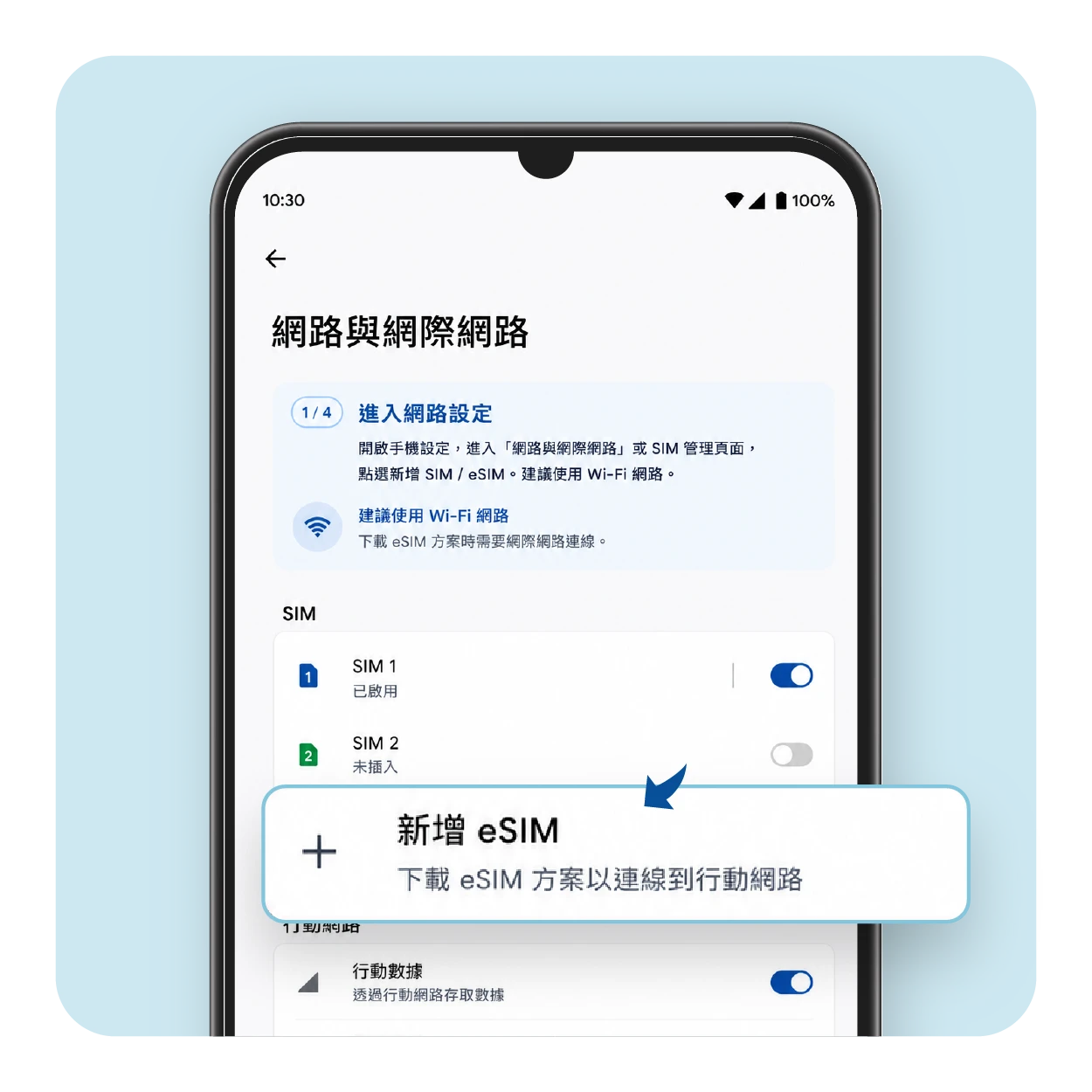 Android 新增 eSIM