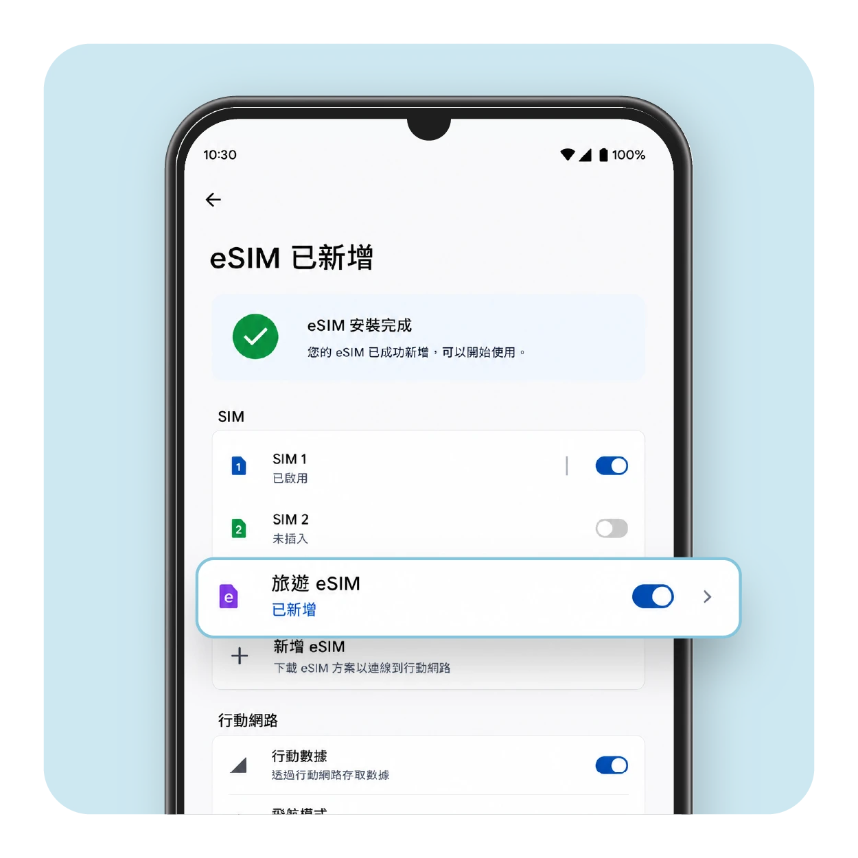 Android 完成安裝