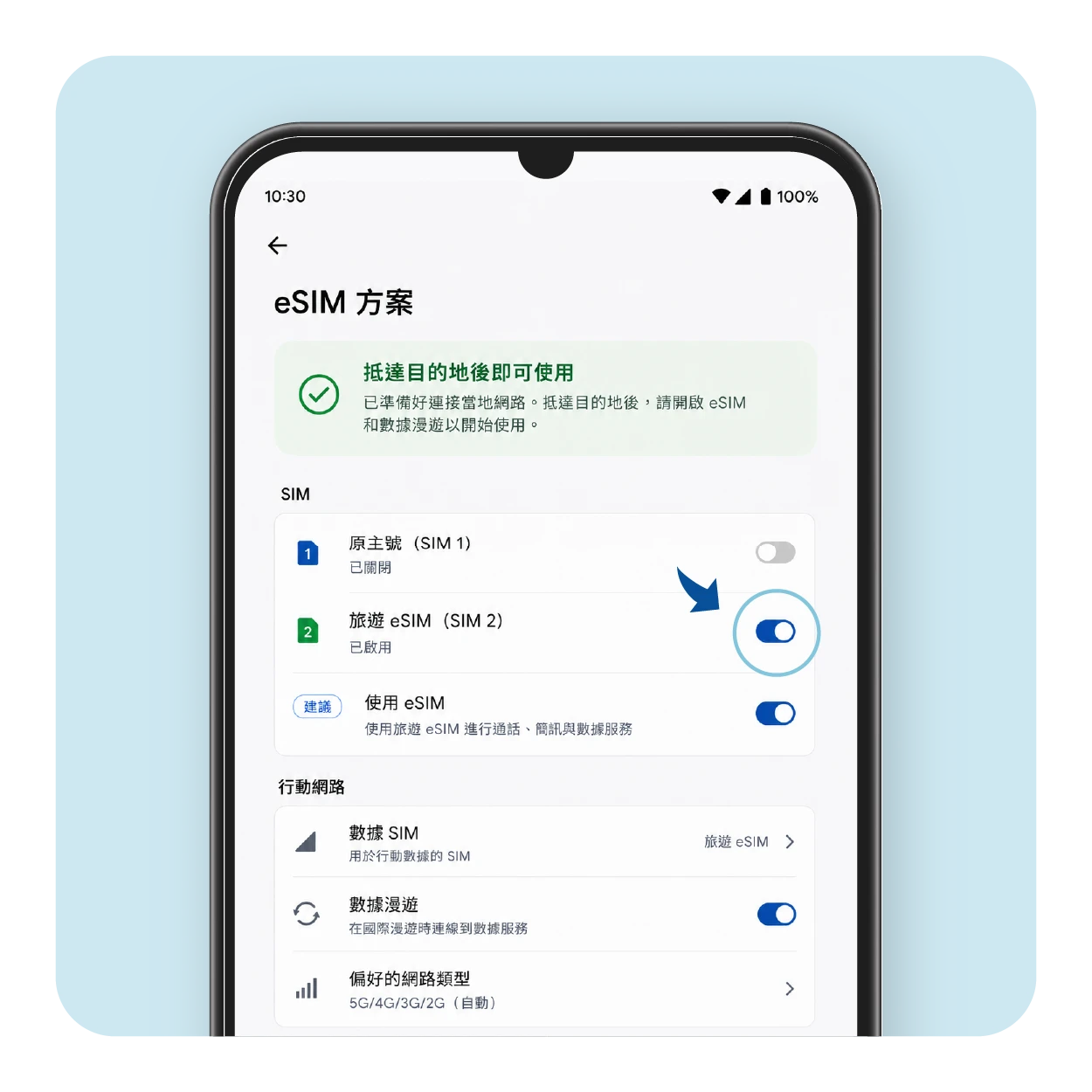 Android 抵達當地後啟用