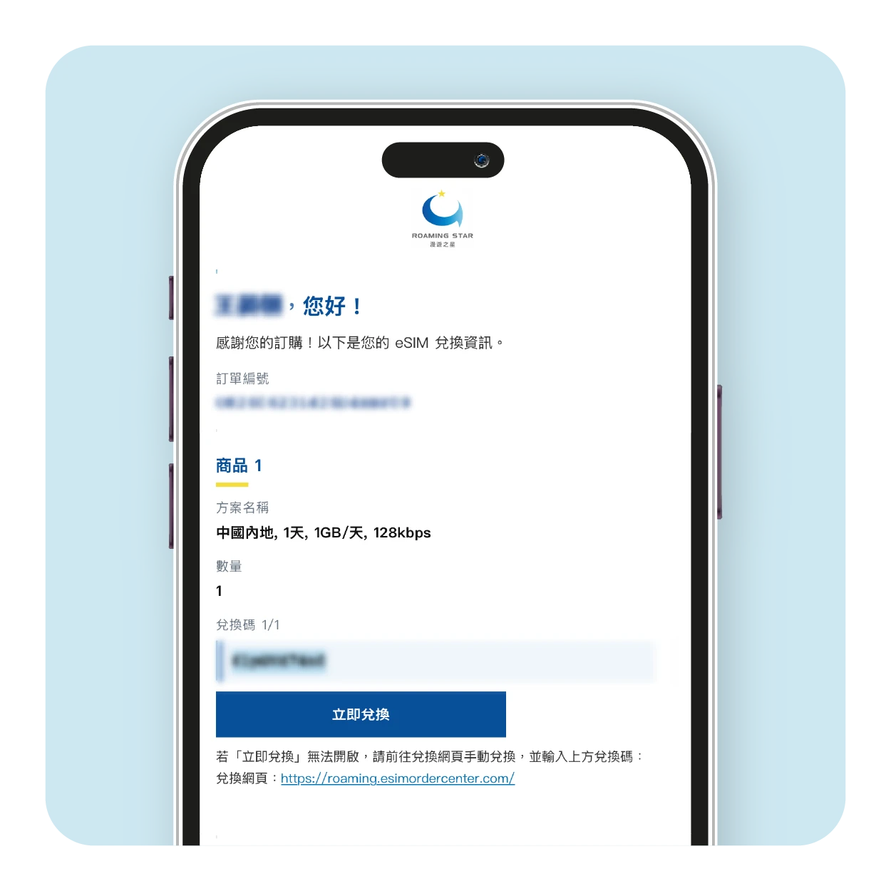Email 信件內點擊兌換