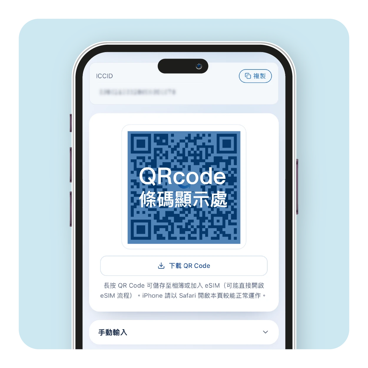 取得 eSIM QR Code