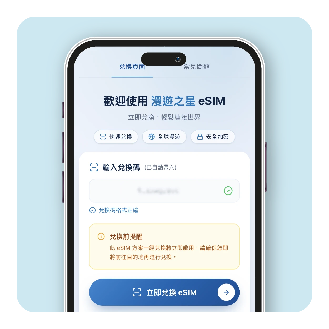 網站輸入兌換碼