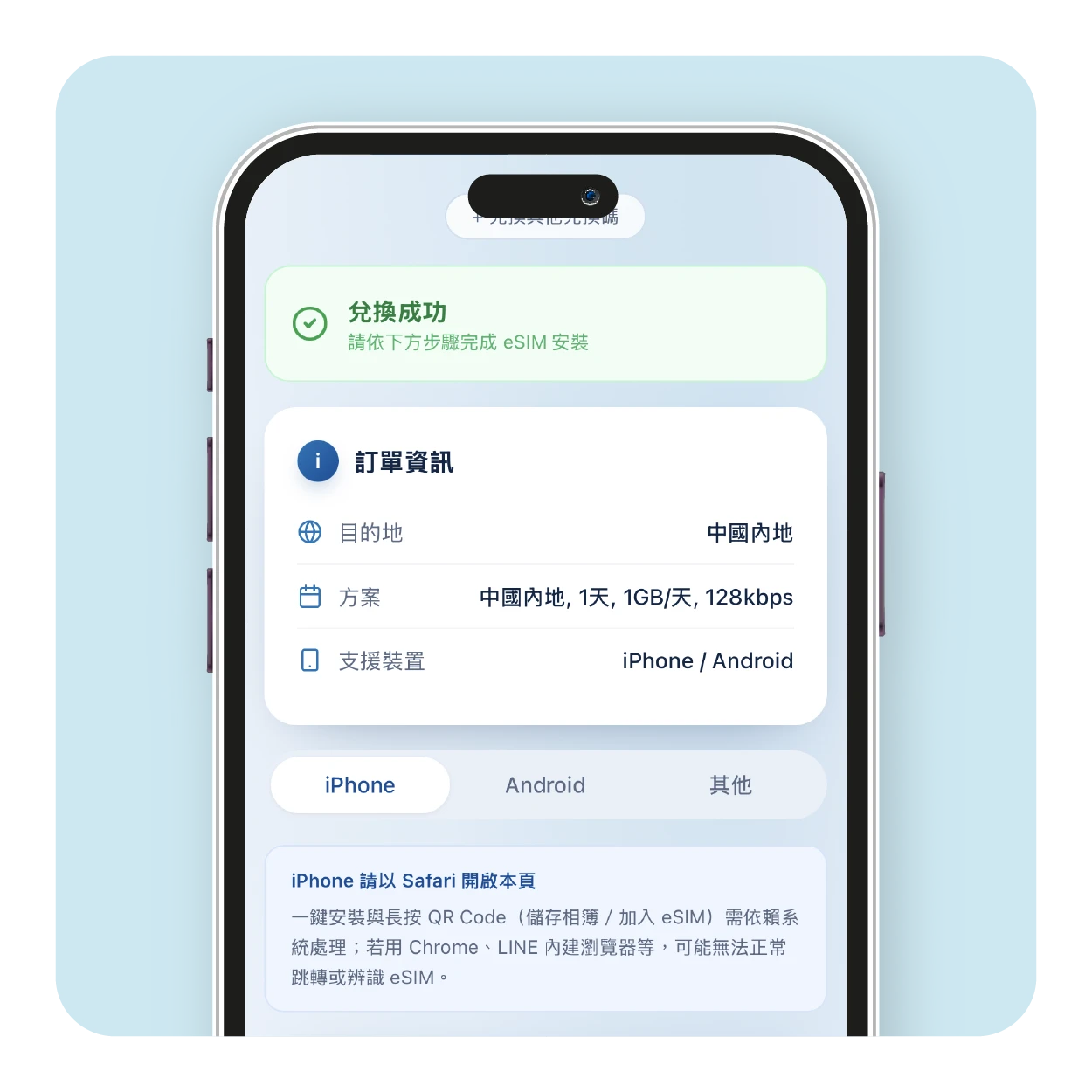 完成 eSIM 安裝