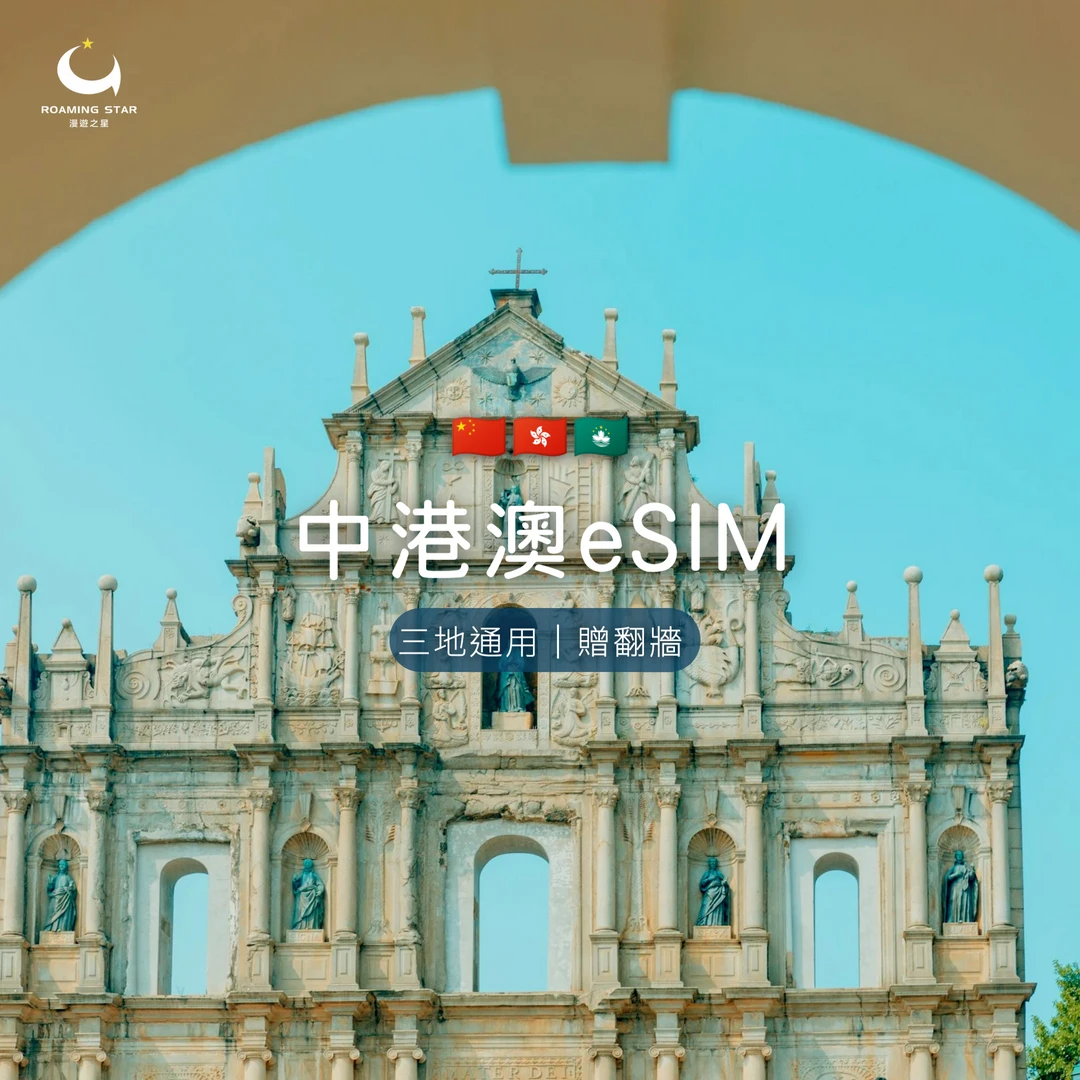中港澳吃到飽