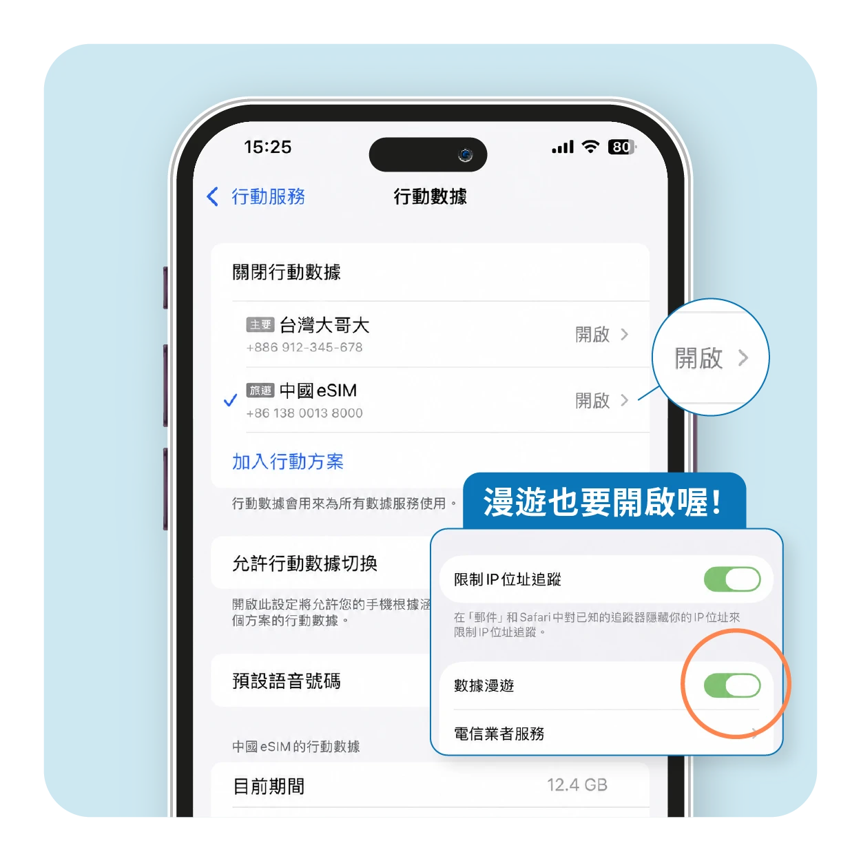 iPhone 抵達當地後啟用